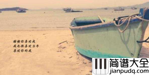 Say_Something简谱_A_Great_Big_World_若你不弃，此生不离