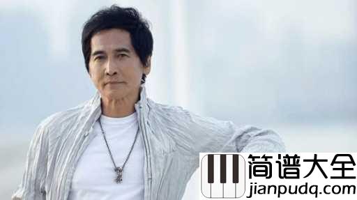 张三的歌简谱_齐秦_张三是个怎样的人,你听过他的歌吗