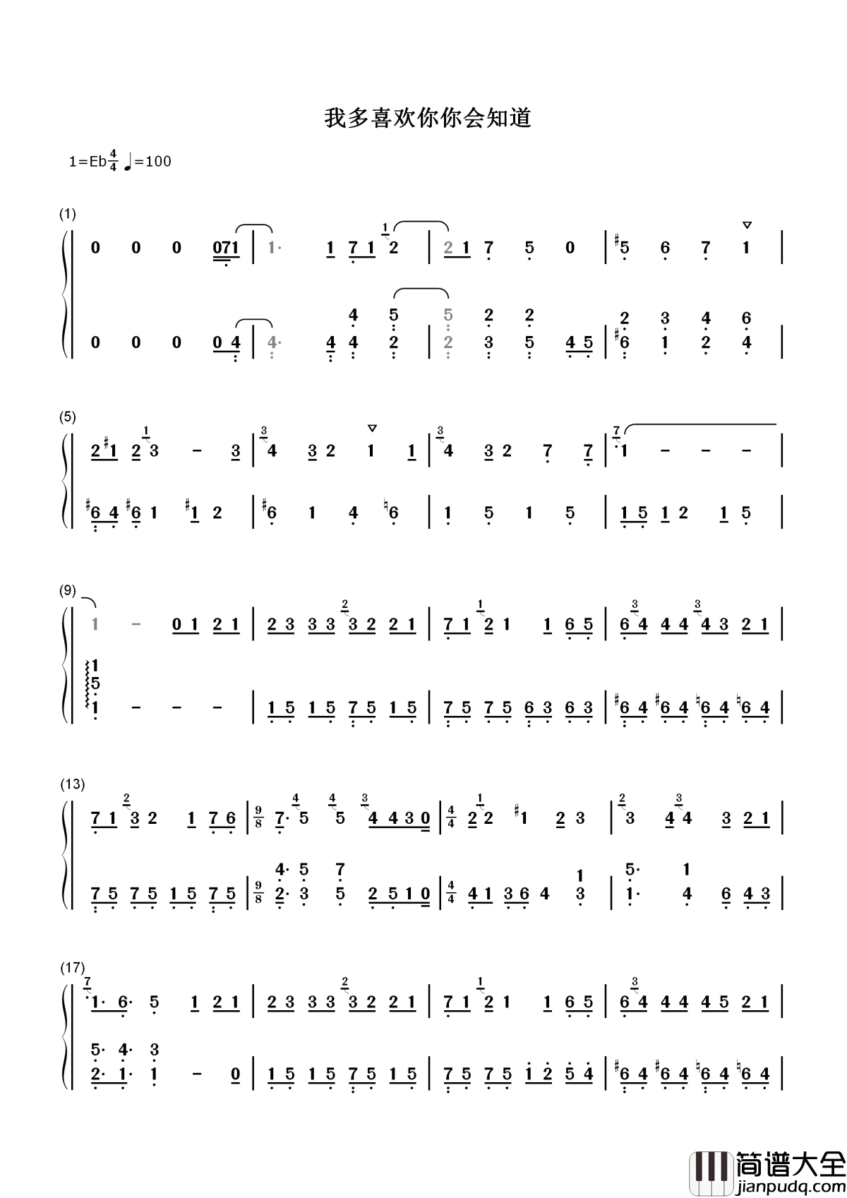 我多喜欢你你会知道简谱_致我们单纯的小美好我喜欢你全世界都明了