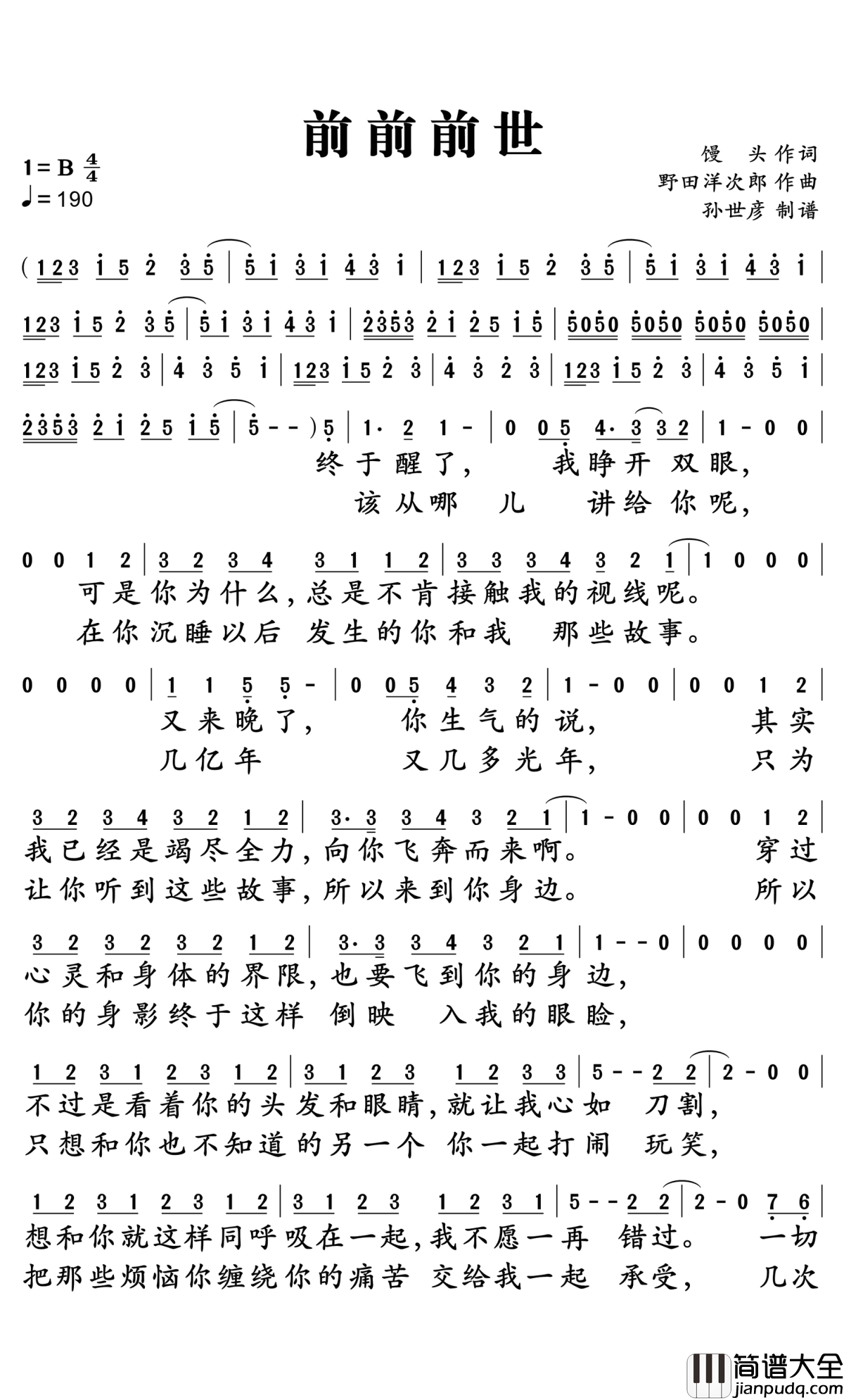 前前前世简谱_RADWIMPS_(ラッドウィンプス)_只要记住你的名字