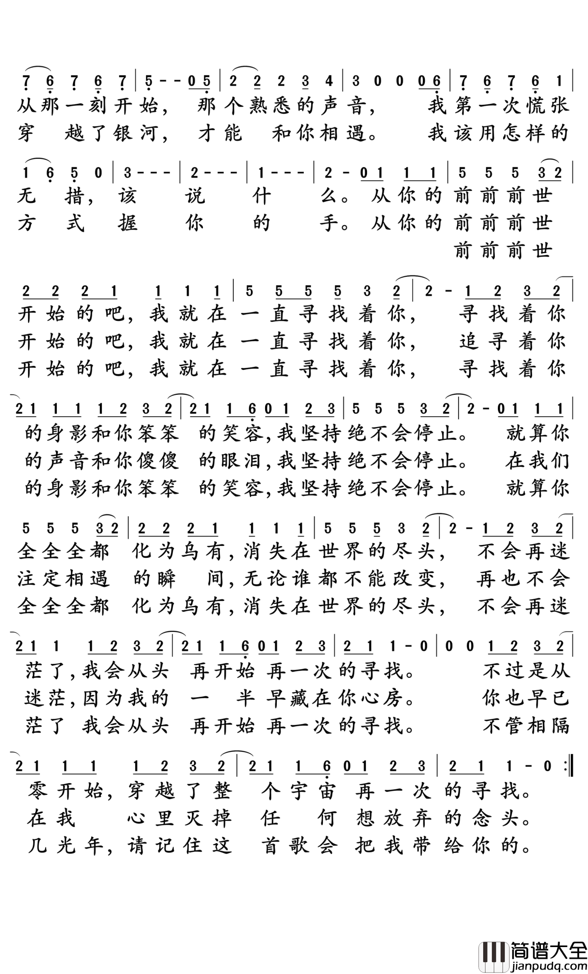 前前前世简谱_RADWIMPS_(ラッドウィンプス)_只要记住你的名字