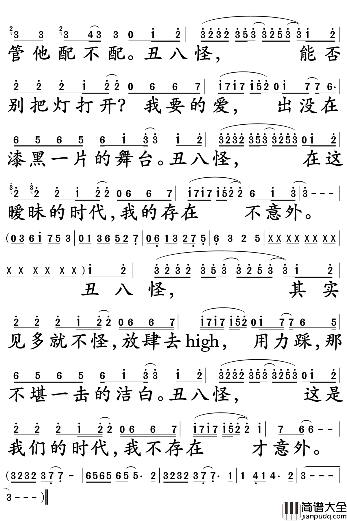 丑八怪简谱_薛之谦_电视剧如果我爱你插曲