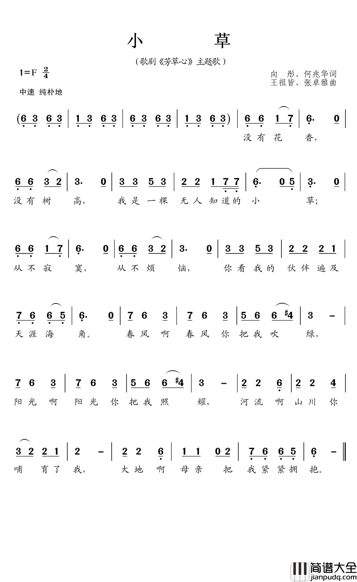 小草简谱__杨烁____70、80年代听过最多的歌曲