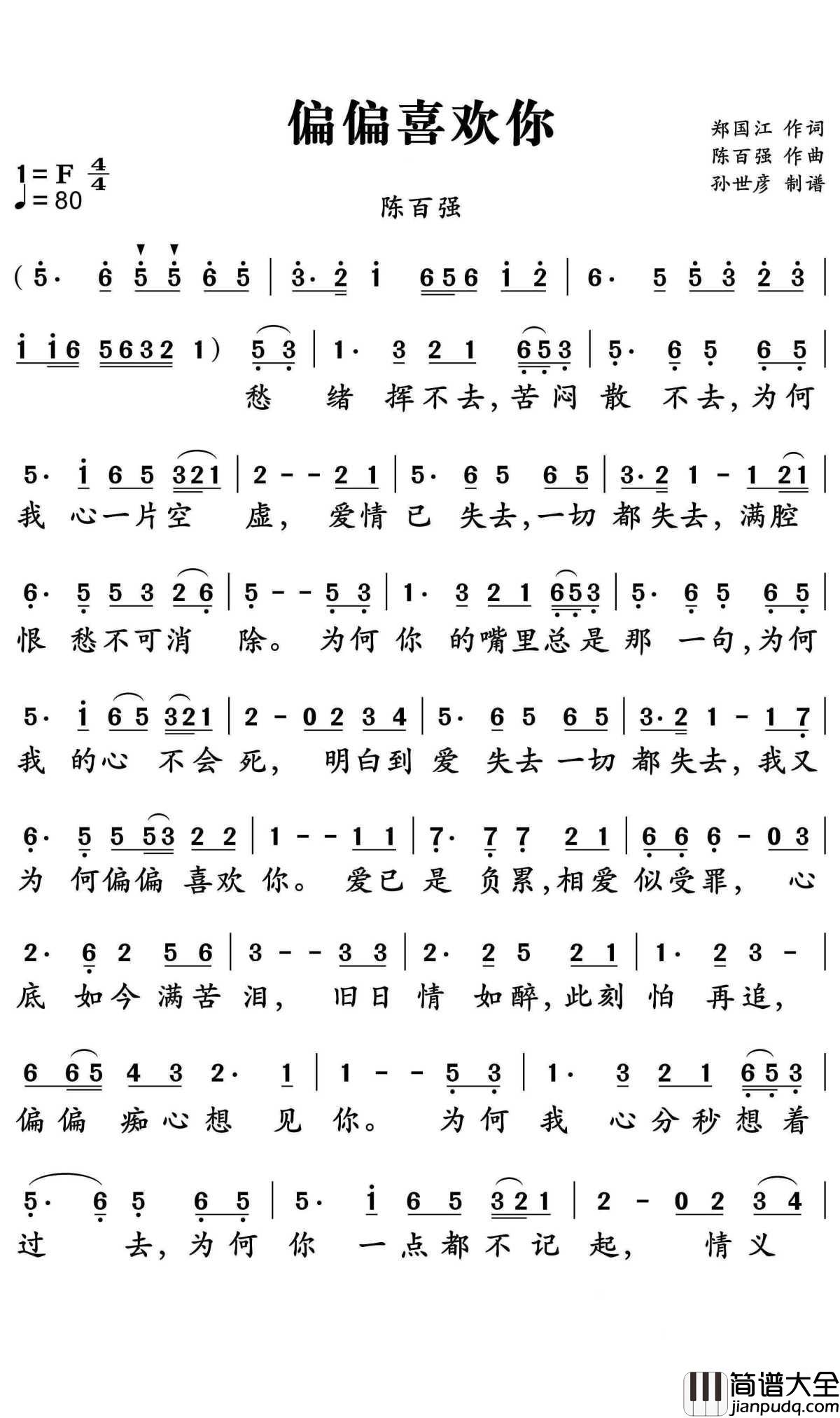 偏偏喜欢你简谱_陈百强_我偏偏喜欢你，像春风十里