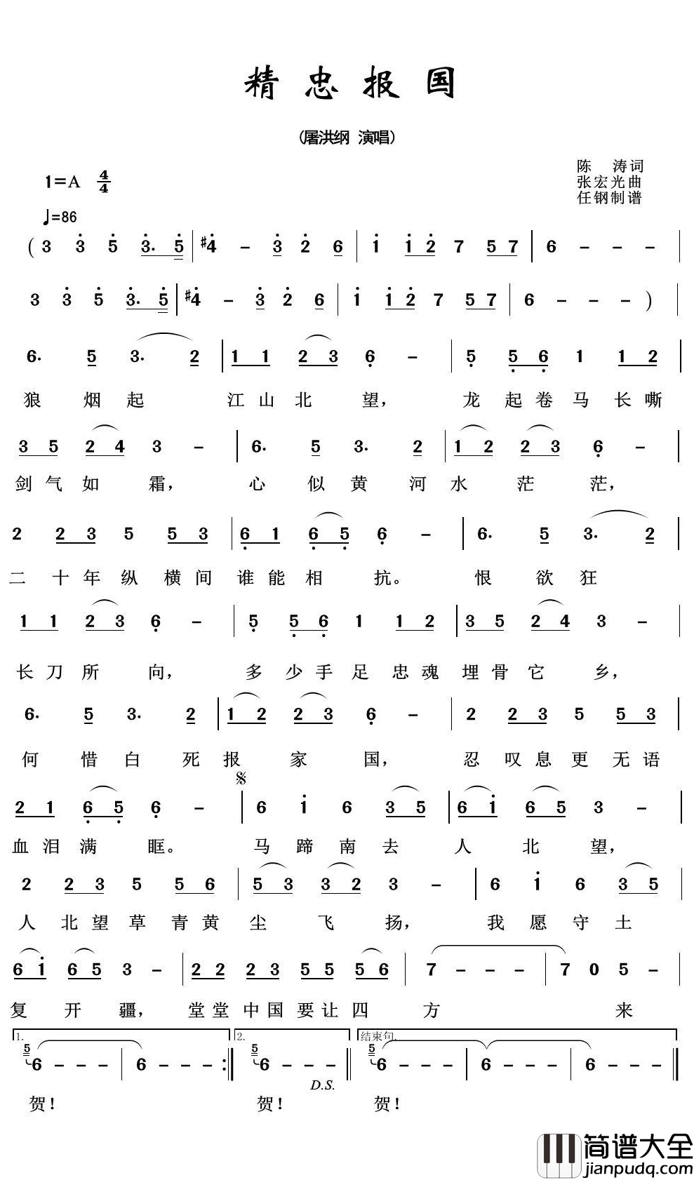 精忠报国简谱_屠洪刚_气势如虹_一首让人意气风发的歌