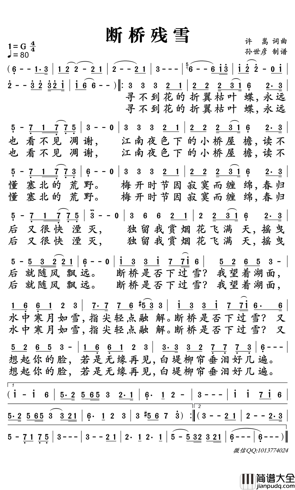 断桥残雪简谱_许嵩_断桥是否下过雪，又想起你的脸