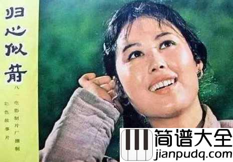 雁南飞简谱__单秀荣___秋已至，望珍重