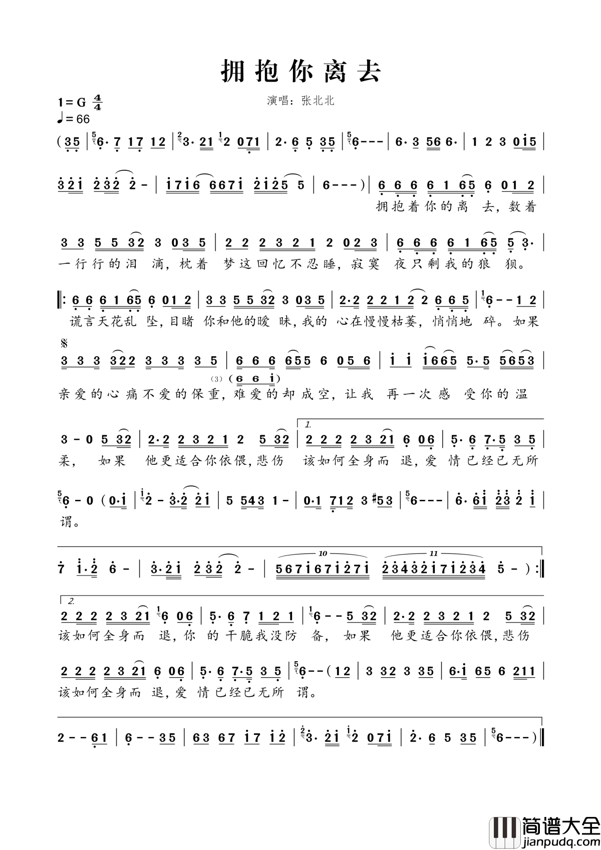 拥抱你离去简谱_张北北_唱哭了多少相爱却不能在一起的人