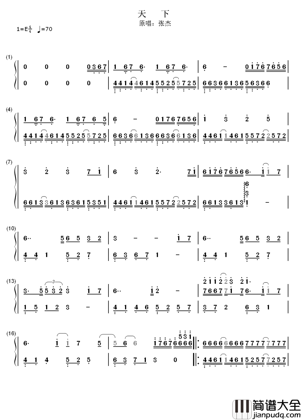 天下简谱_张杰_十年前你为我伴舞，十年后我为你袖手天下