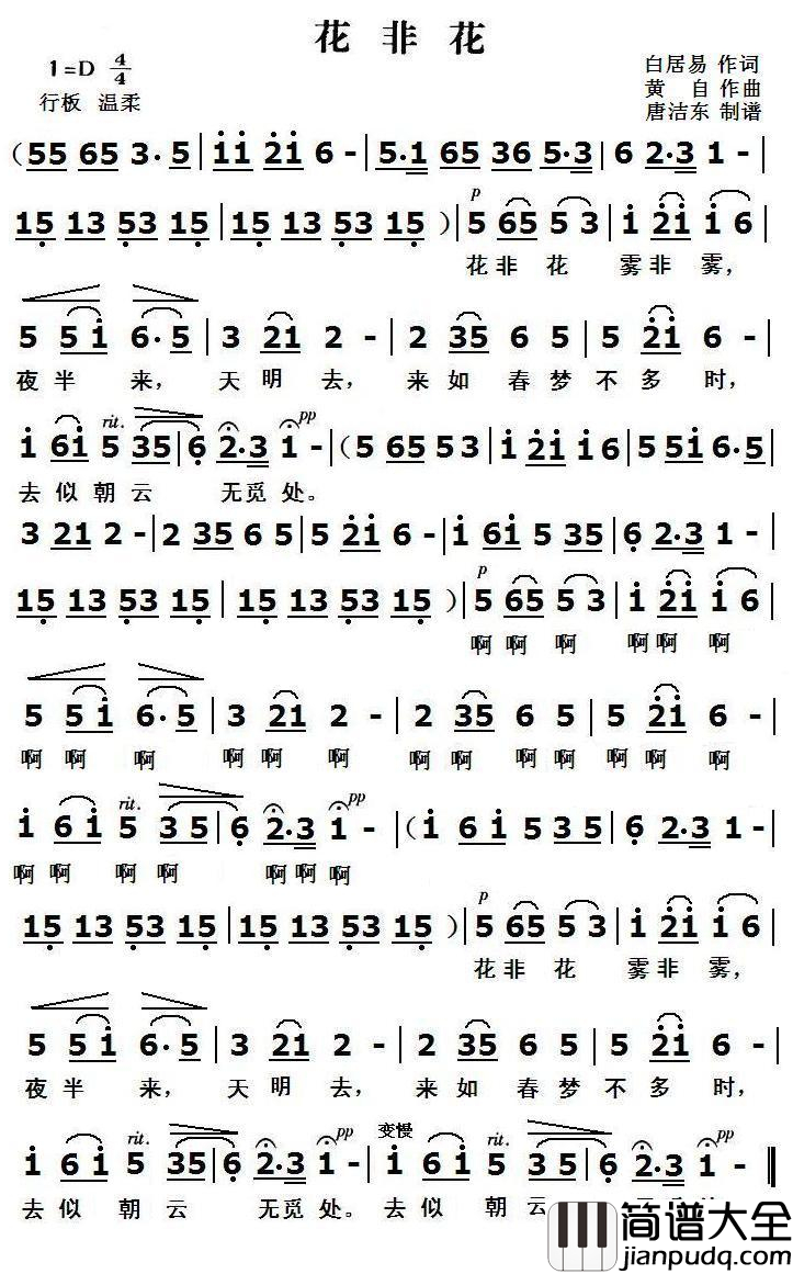 花非花简谱_廖昌永_藏着白居易怎样的深情往事