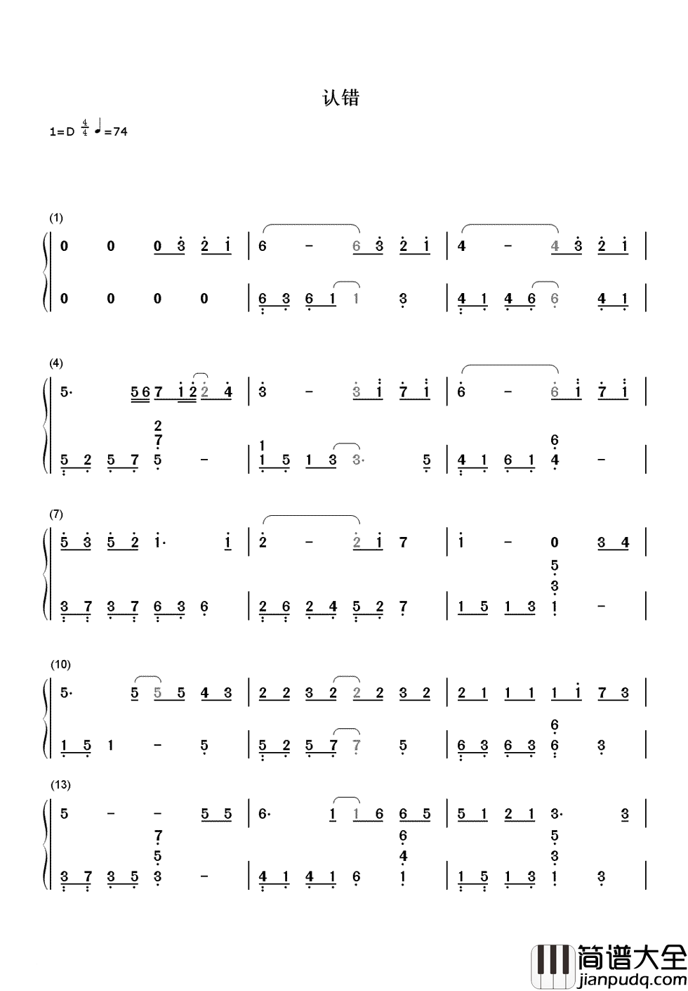 认错简谱_许嵩全是我的错_现在认错有没有用