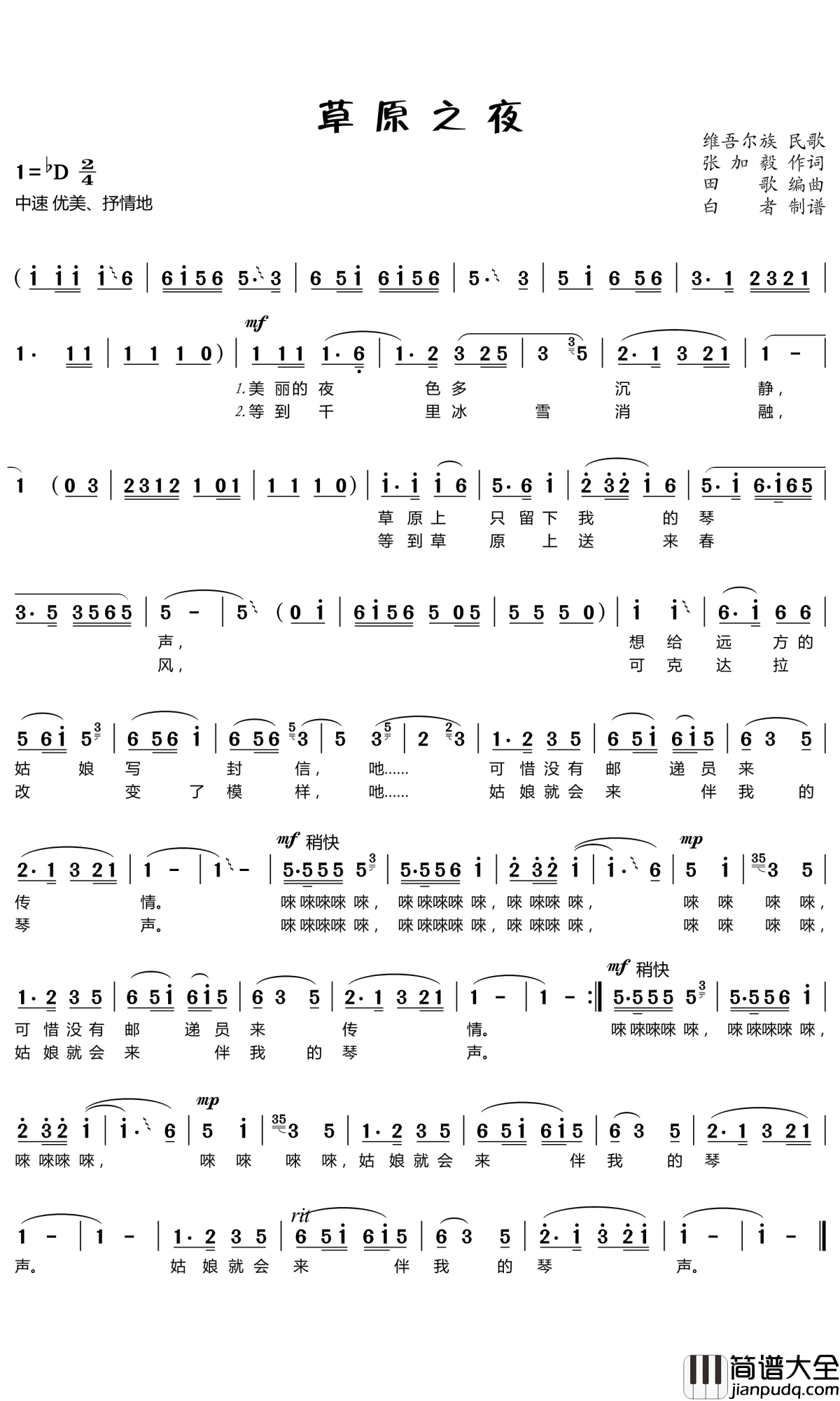 草原之夜简谱_阎维文_迷人的东方小夜曲