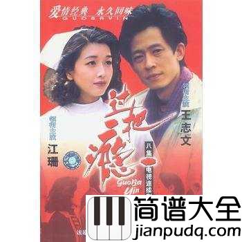 梦里水乡简谱__江珊___烟雨江南