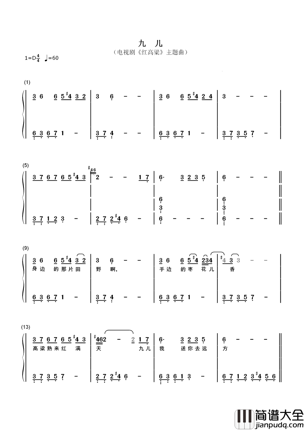九儿简谱__韩红高粱熟来红满天，九儿我送你去远方