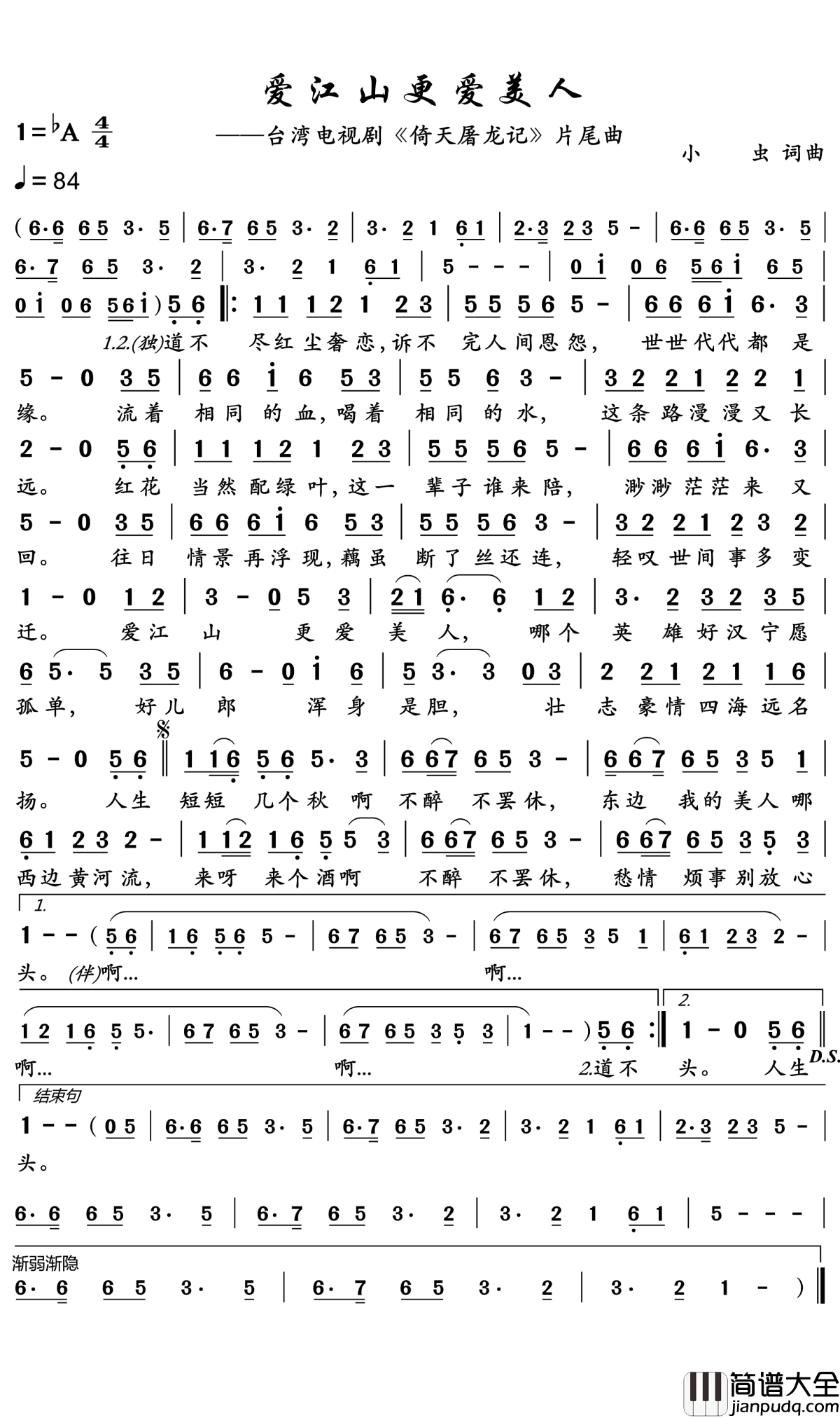 爱江山更爱美人简谱_李丽芬_人生短短几个秋，不醉不罢休