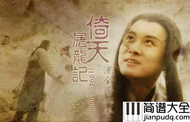 爱江山更爱美人简谱_李丽芬_人生短短几个秋，不醉不罢休