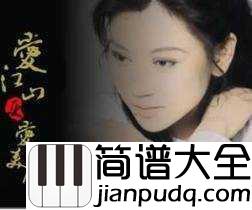 爱江山更爱美人简谱_李丽芬_人生短短几个秋，不醉不罢休