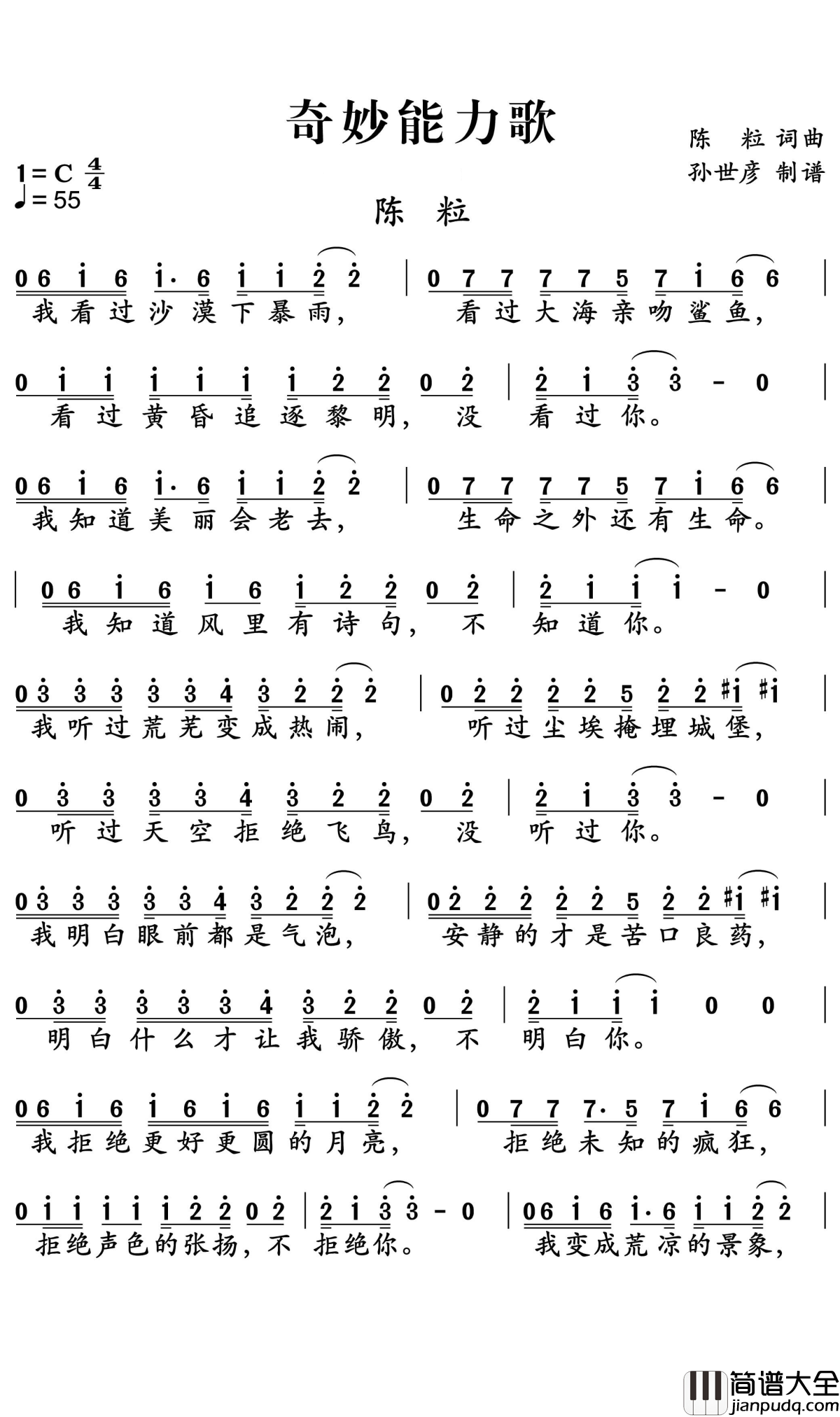 奇妙能力歌简谱_陈粒_我想要更好更圆的月亮，我想要你