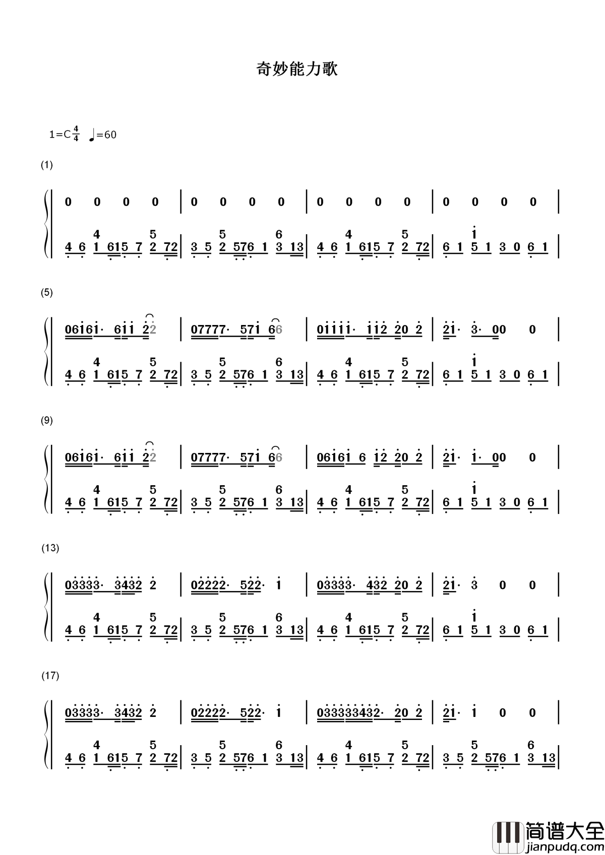 奇妙能力歌简谱_陈粒_我想要更好更圆的月亮，我想要你