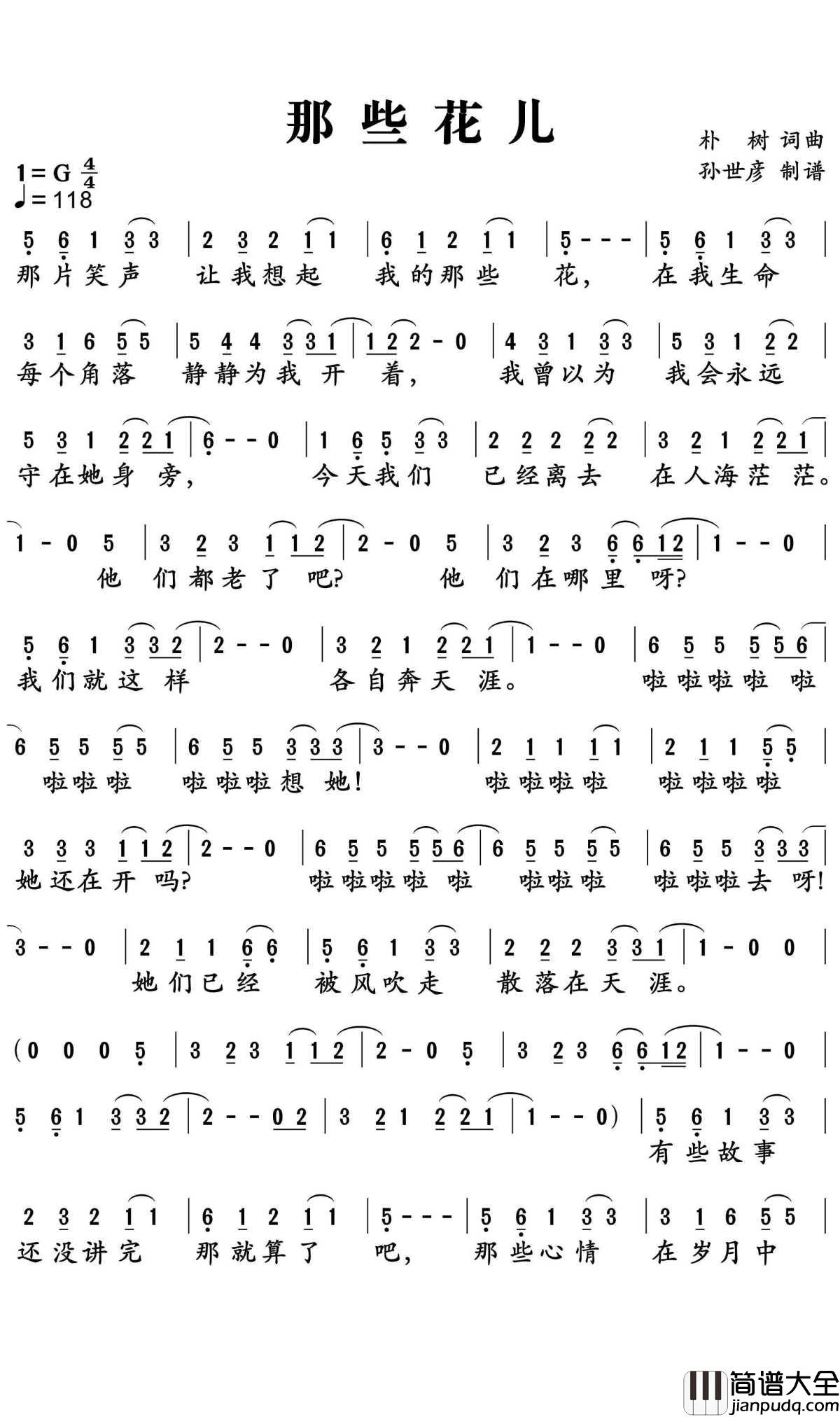 那些花儿简谱_朴树_那些人那些歌还有那些青春
