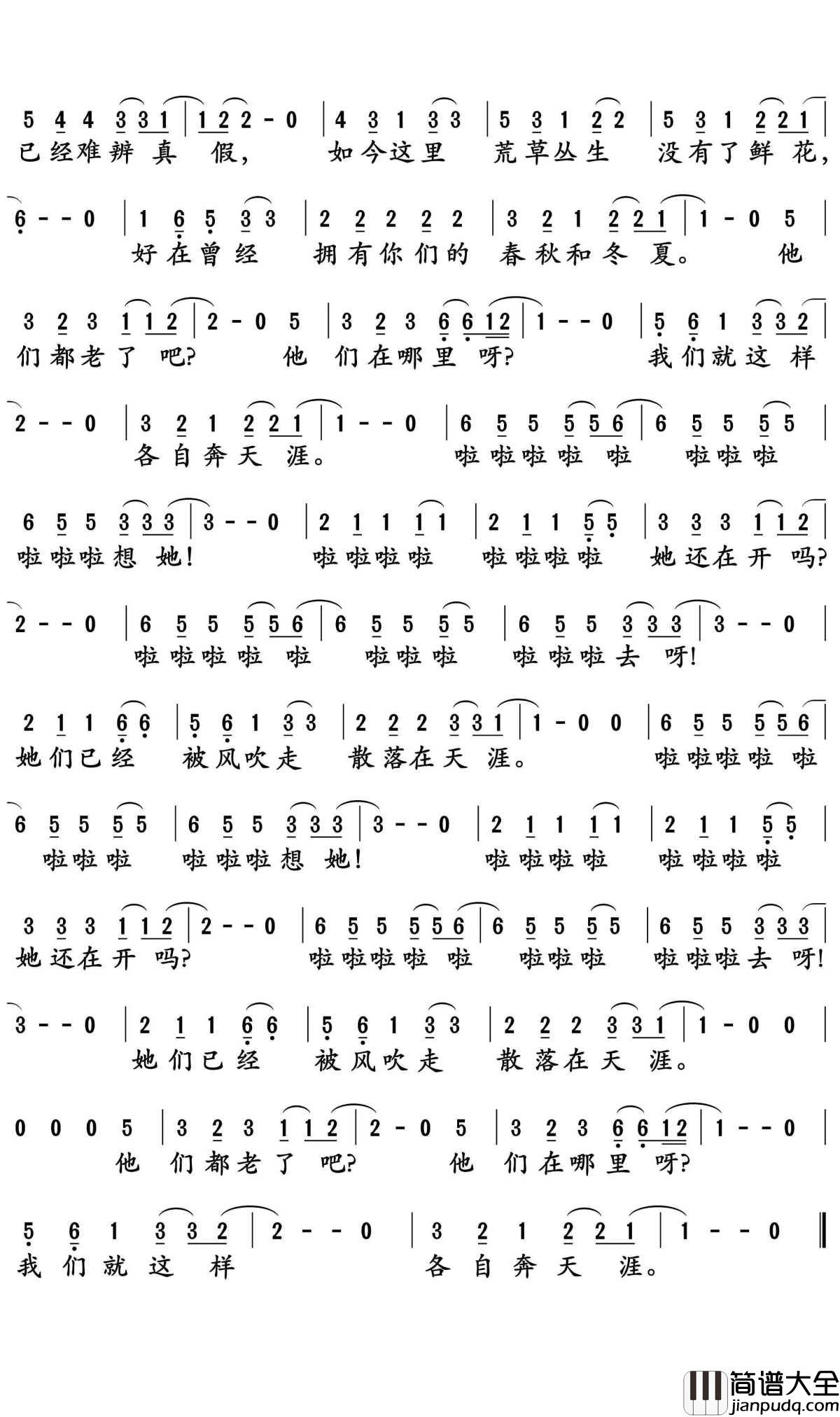 那些花儿简谱_朴树_那些人那些歌还有那些青春