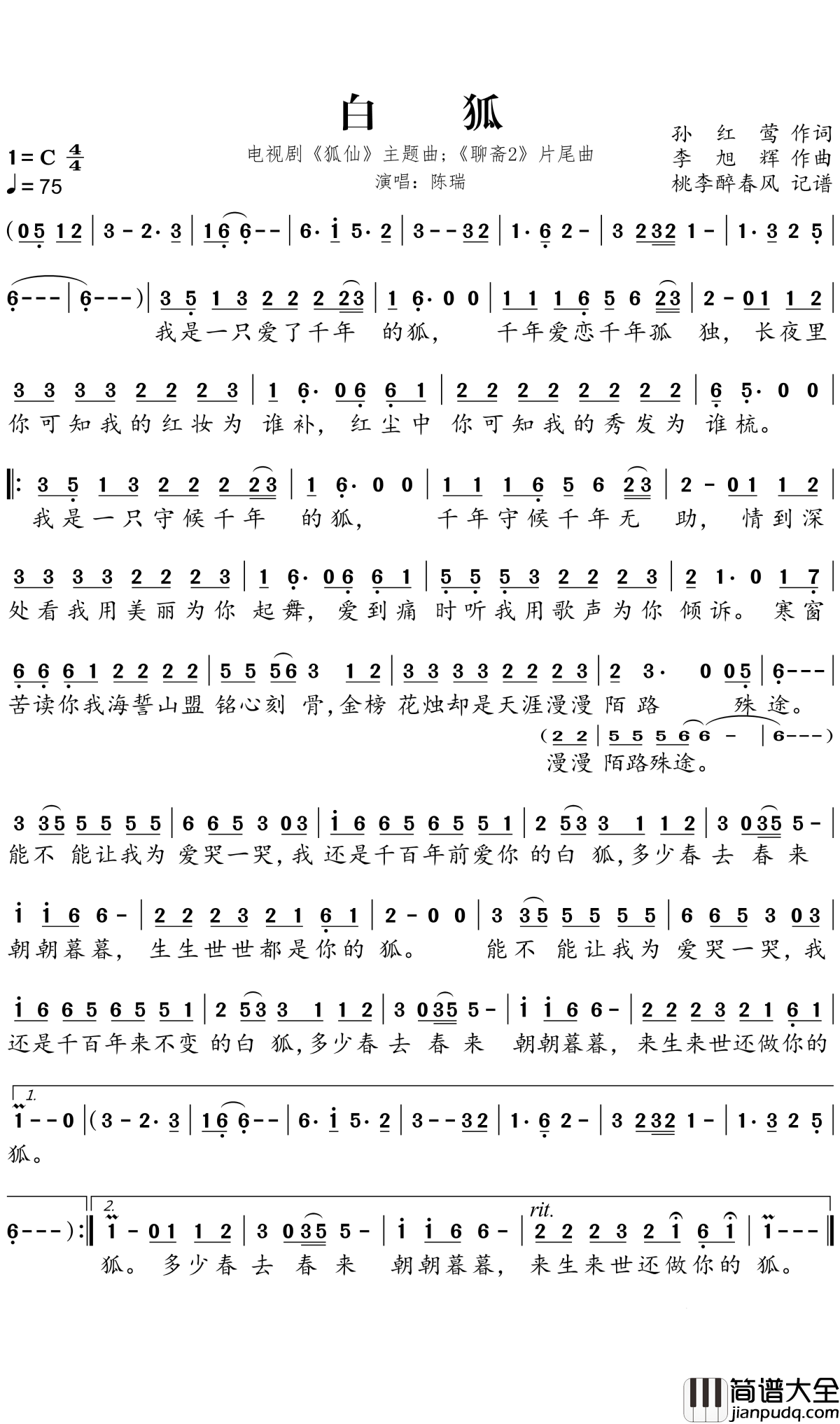 白狐简谱_陈瑞_唱尽三生三世的爱