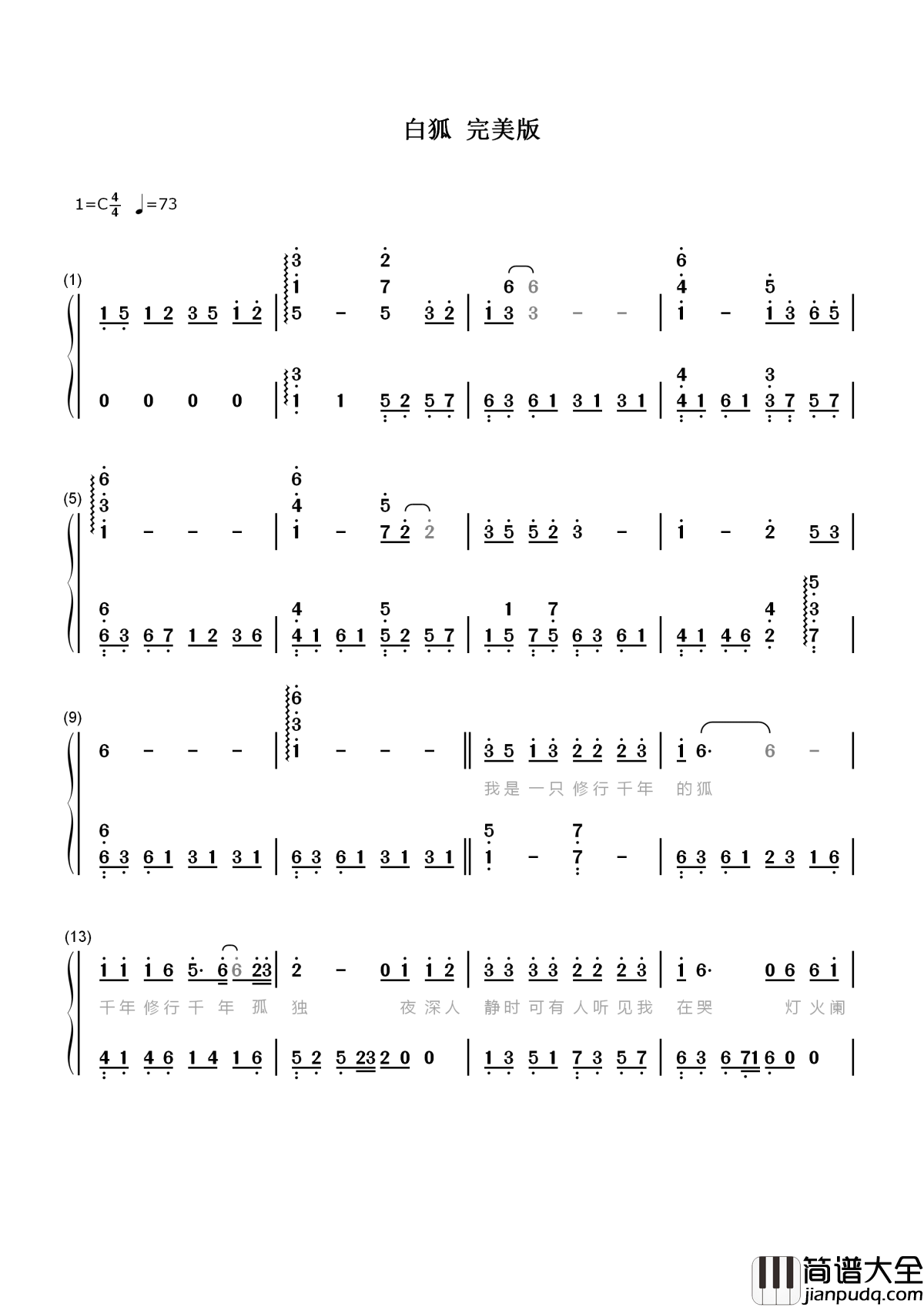 白狐简谱_陈瑞_唱尽三生三世的爱