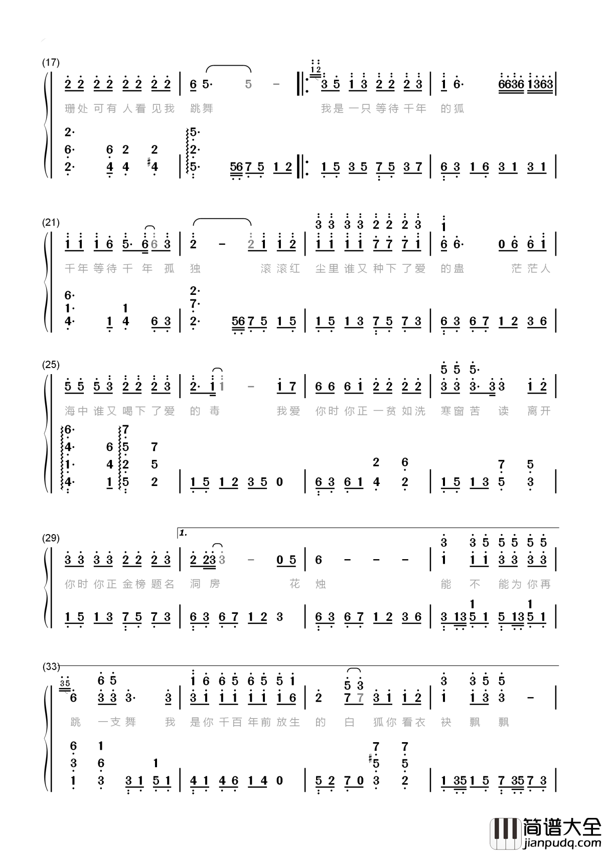 白狐简谱_陈瑞_唱尽三生三世的爱