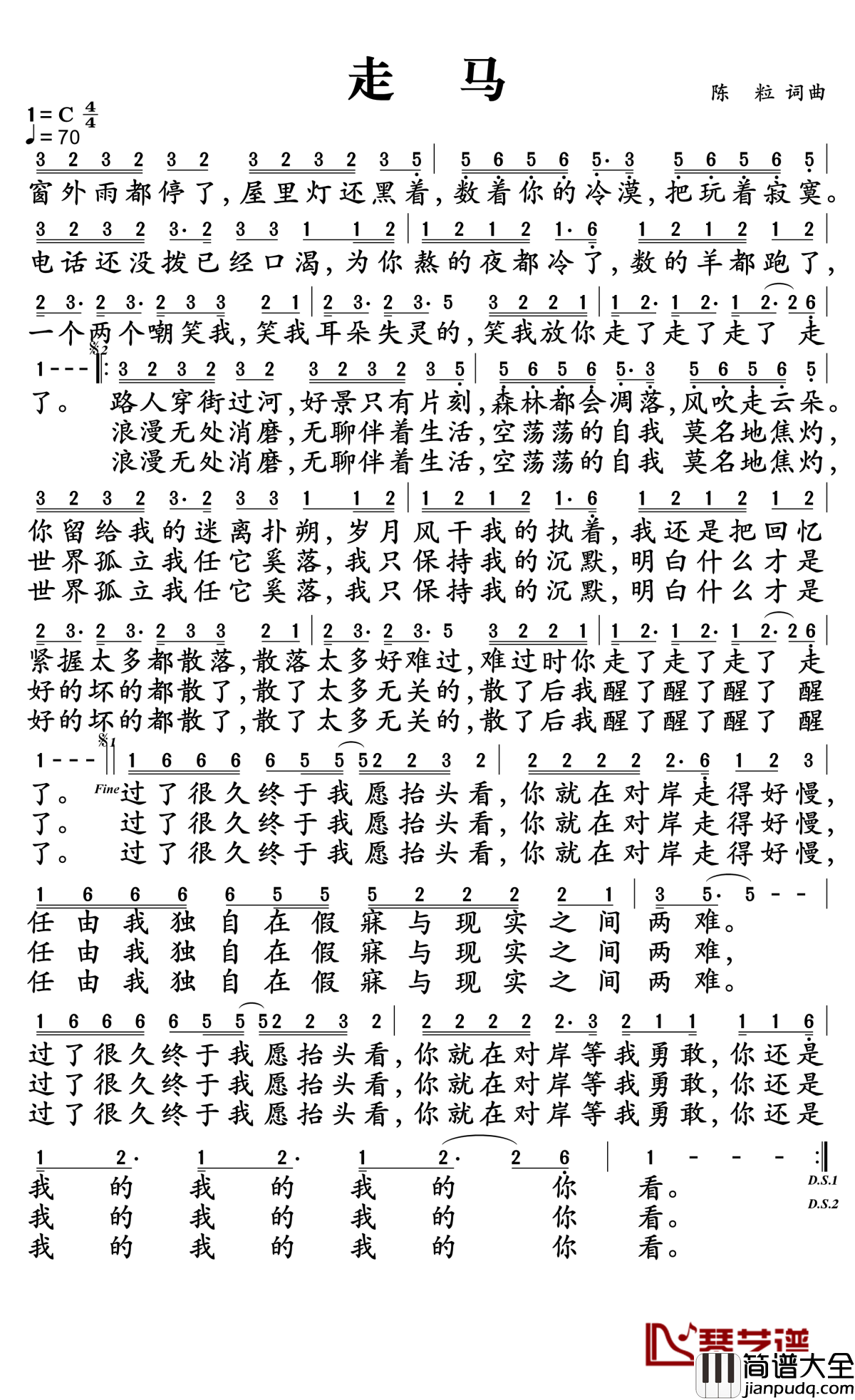 走马简谱_陈粒_散了后我醒了醒了醒了