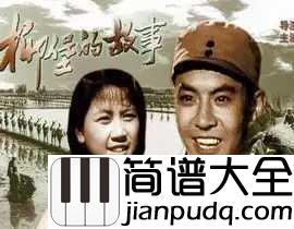 九九艳阳天简谱___蒋大为;宋祖英___纯朴爱情的象征，不朽的经典旋律