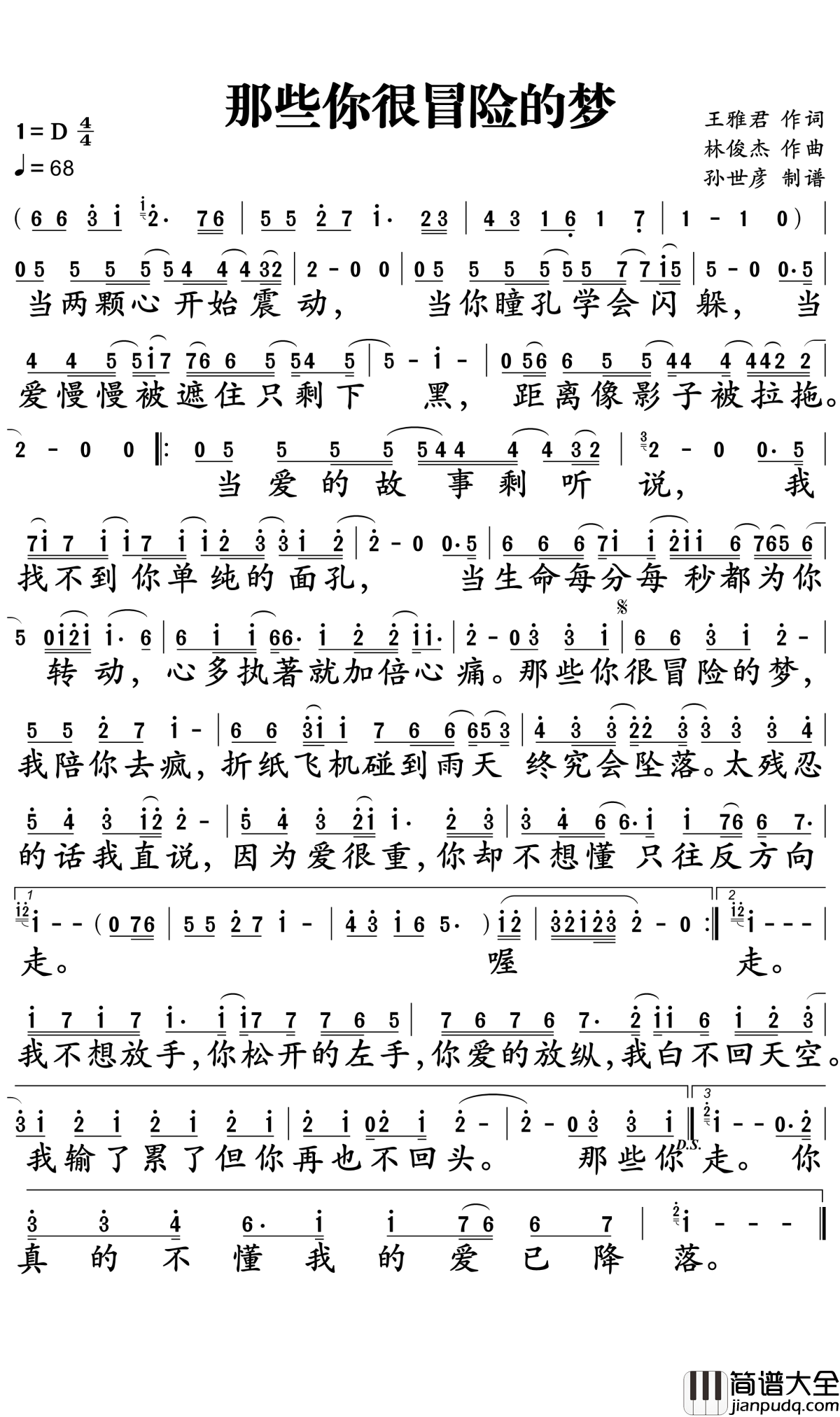 那些你很冒险的梦简谱_林俊杰_每一个人都应该一直有一颗坚持冒险的心