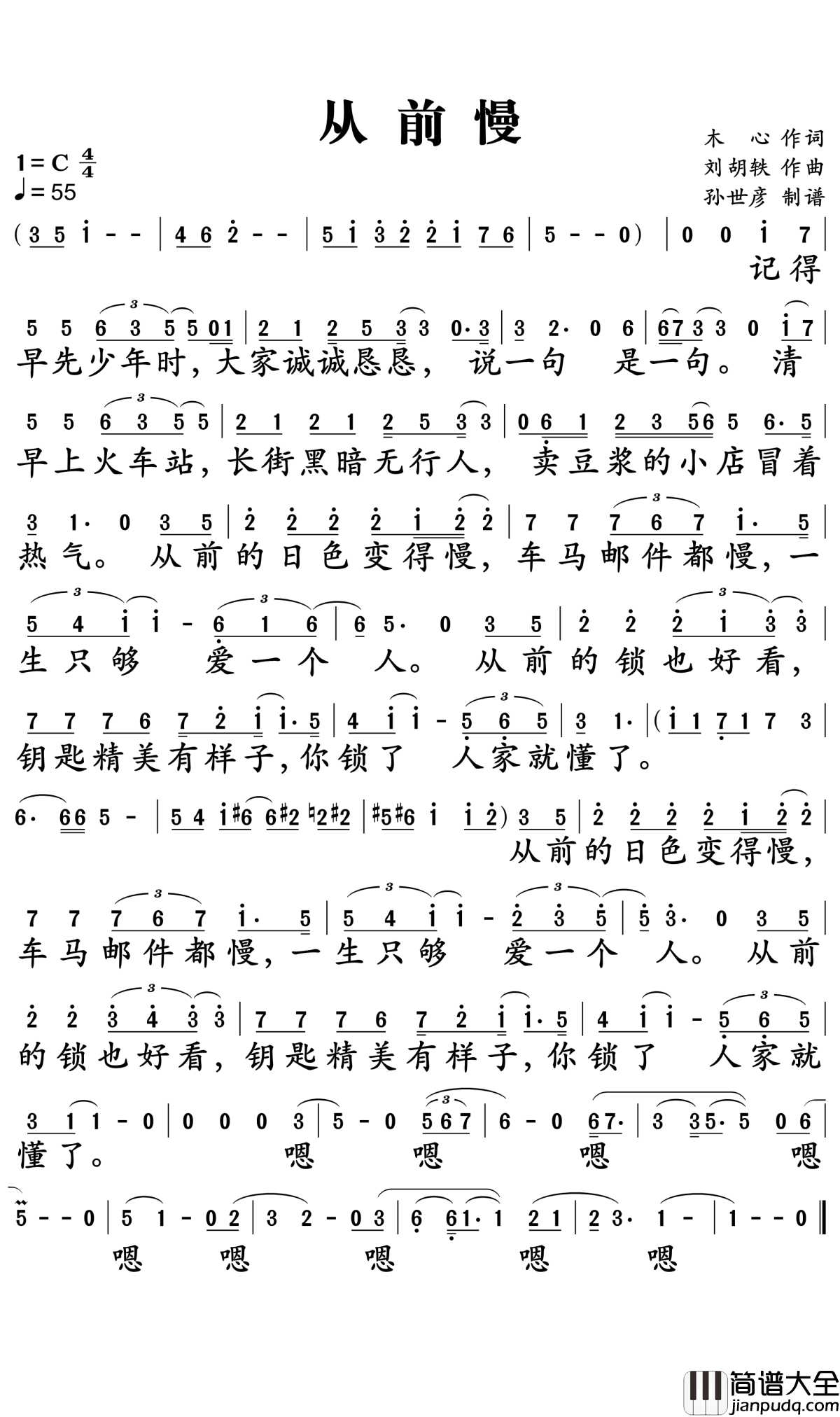 从前慢简谱_叶炫清_清澈嗓音引温热情怀