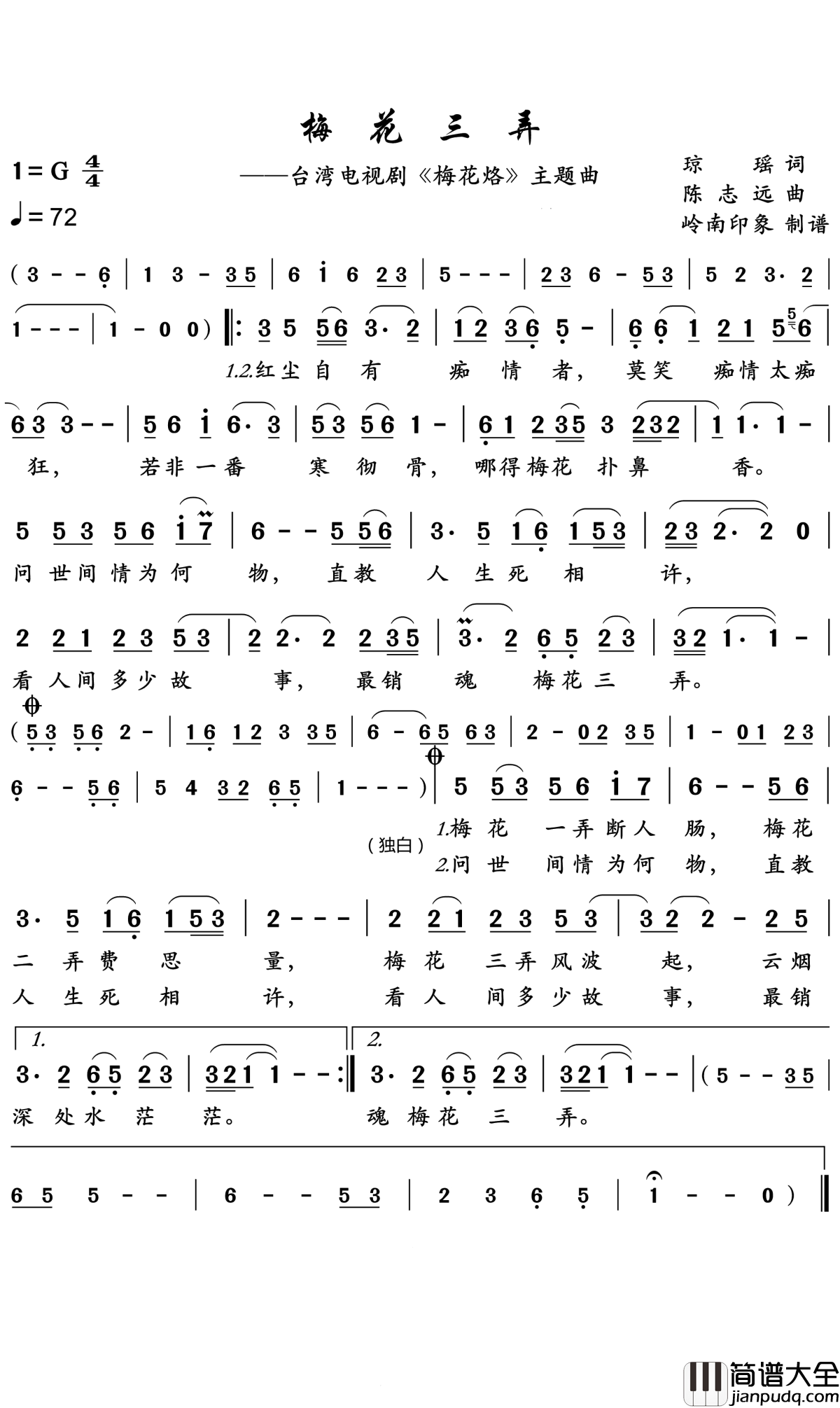 梅花三弄简谱_姜育恒_问世间情为何物直教人生死相许