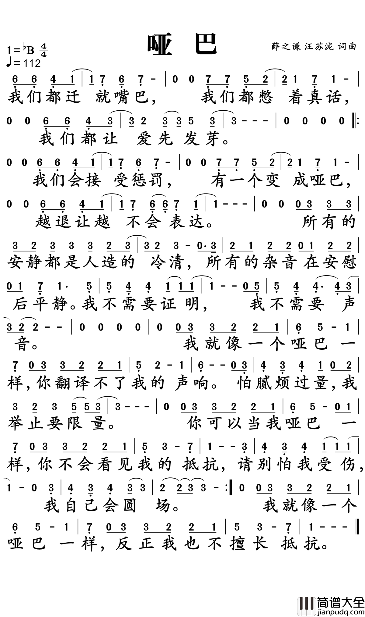 哑巴简谱_薛之谦_你可以当我哑巴一样，反正我也不擅长抵抗