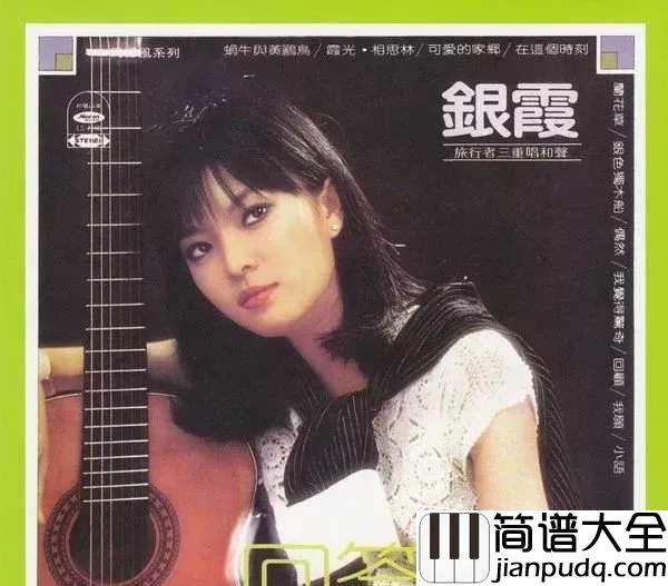 兰花草简谱_银霞__爸妈那个时代的流行曲