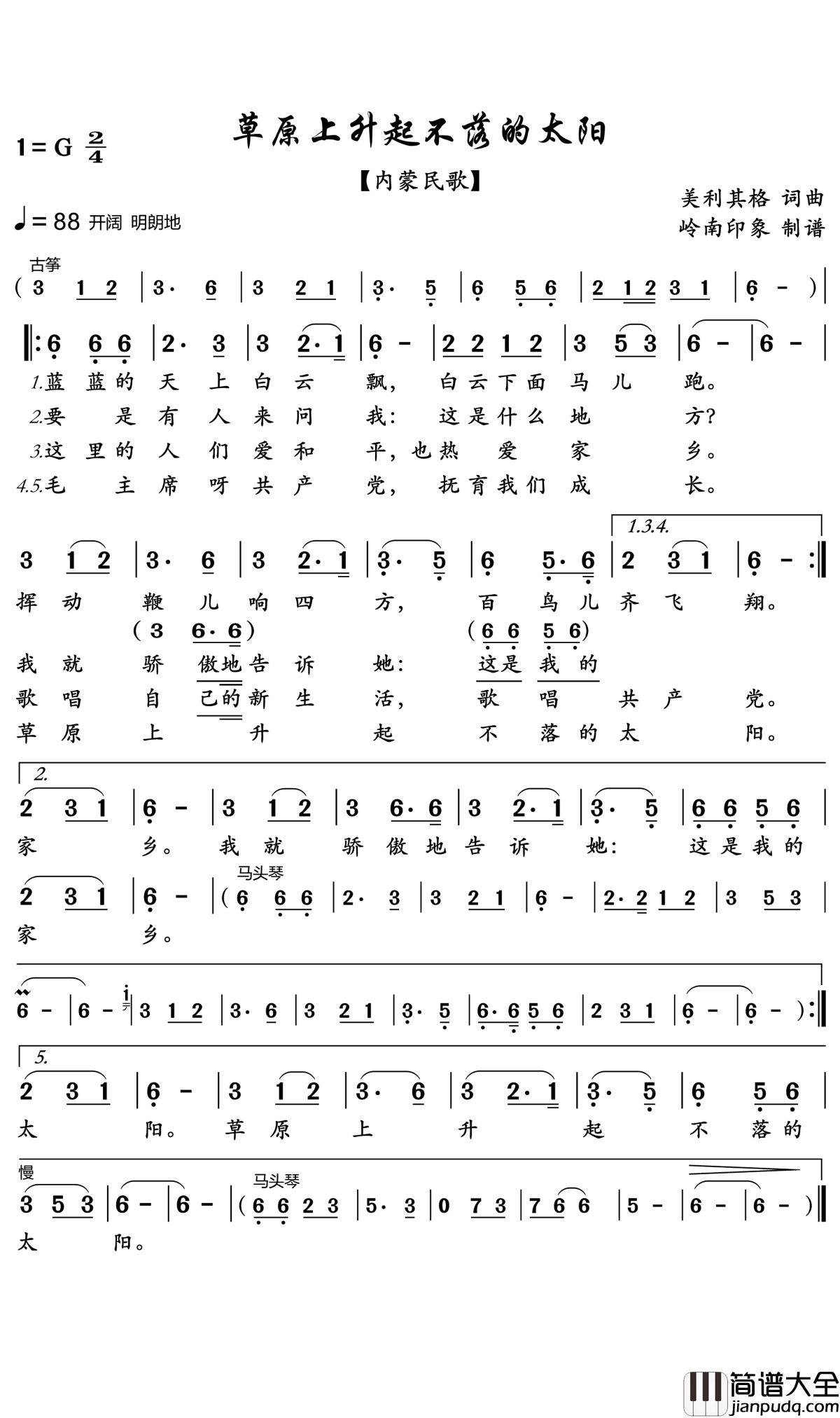 草原上升起不落的太阳简谱_乌英嘎_美醉人心