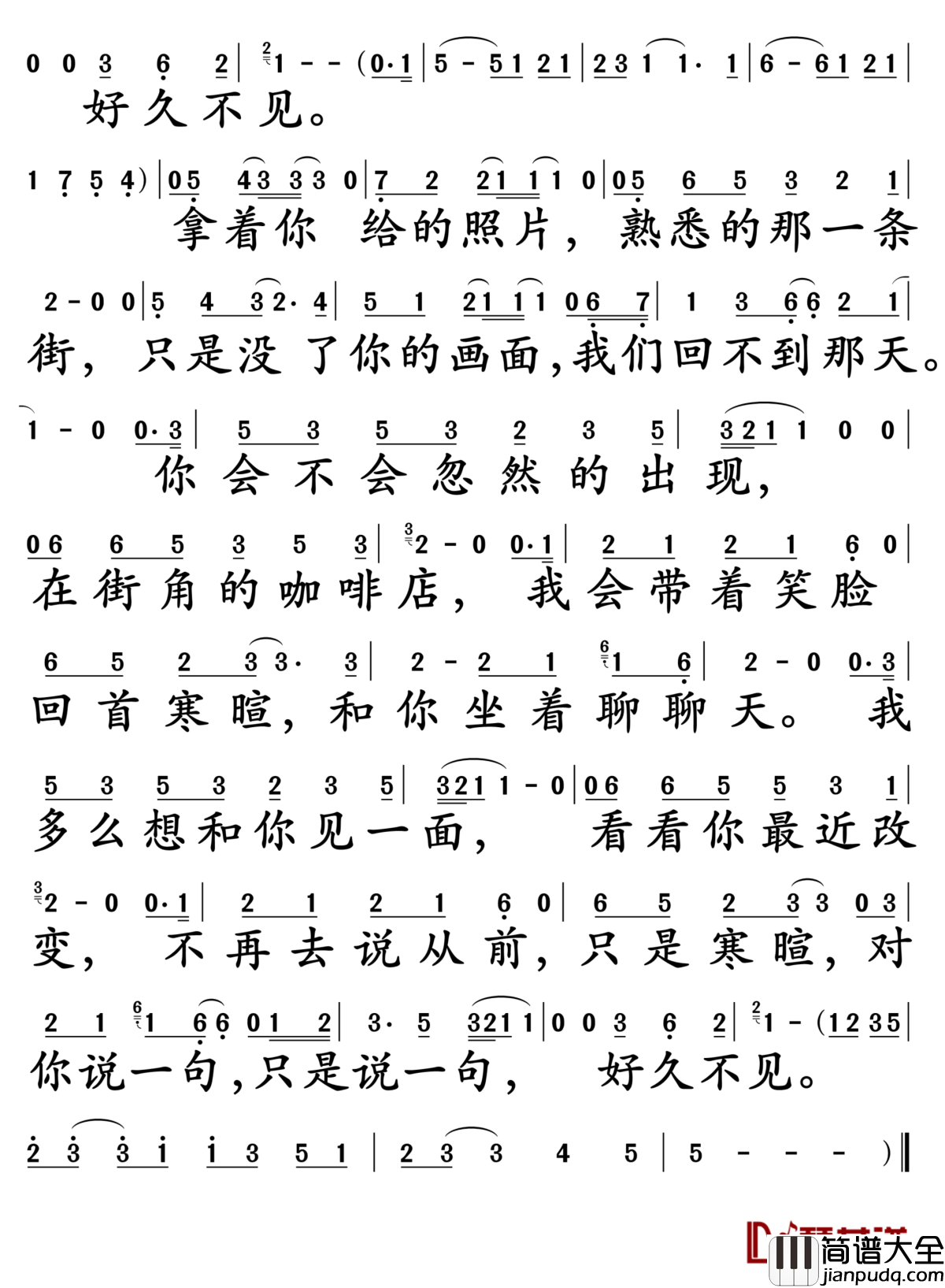 好久不见简谱__陈奕迅__不知不觉泪流满面...