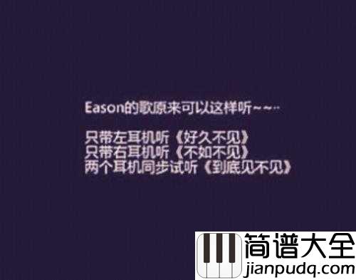 好久不见简谱__陈奕迅__不知不觉泪流满面...