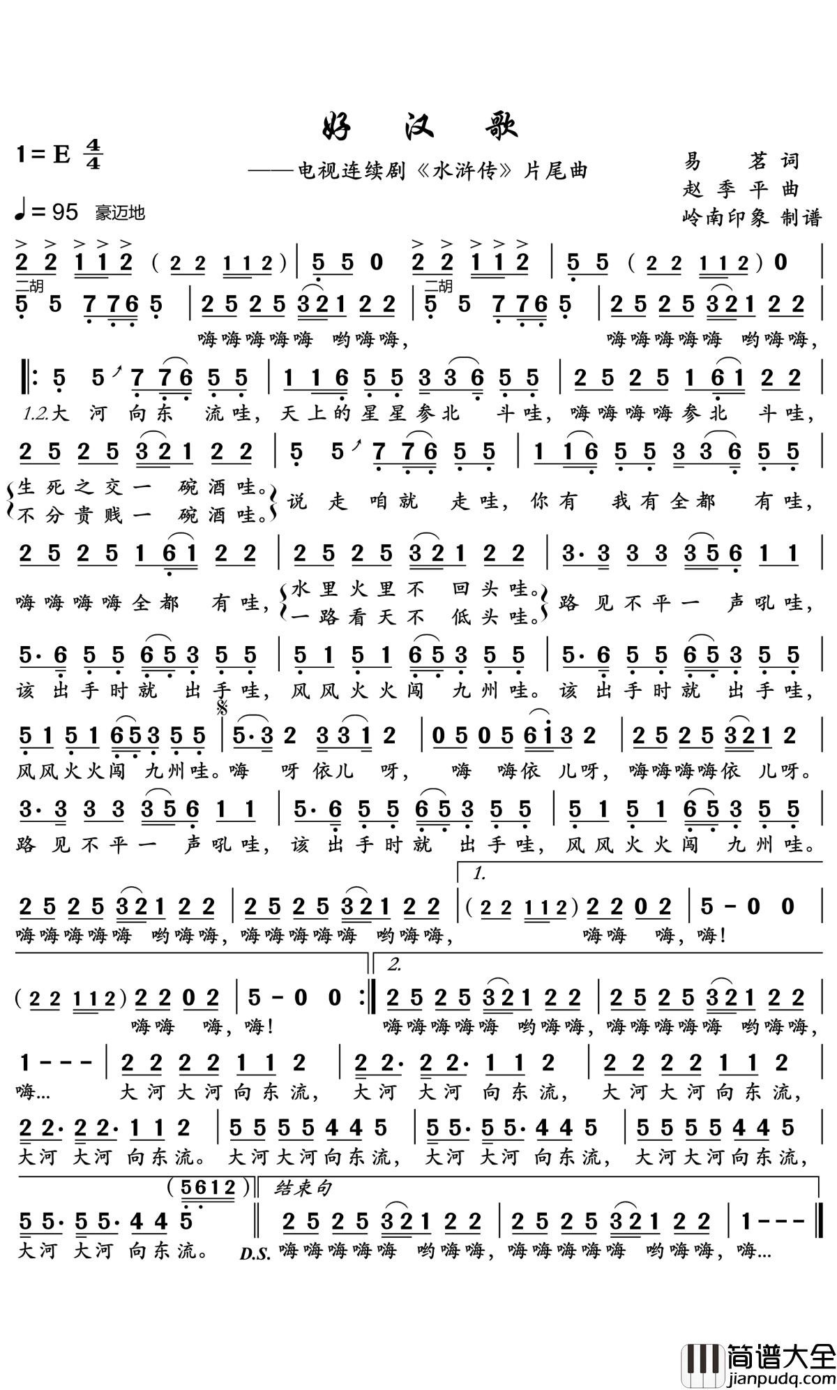 好汉歌简谱_刘欢_电视剧_水浒传_主题曲