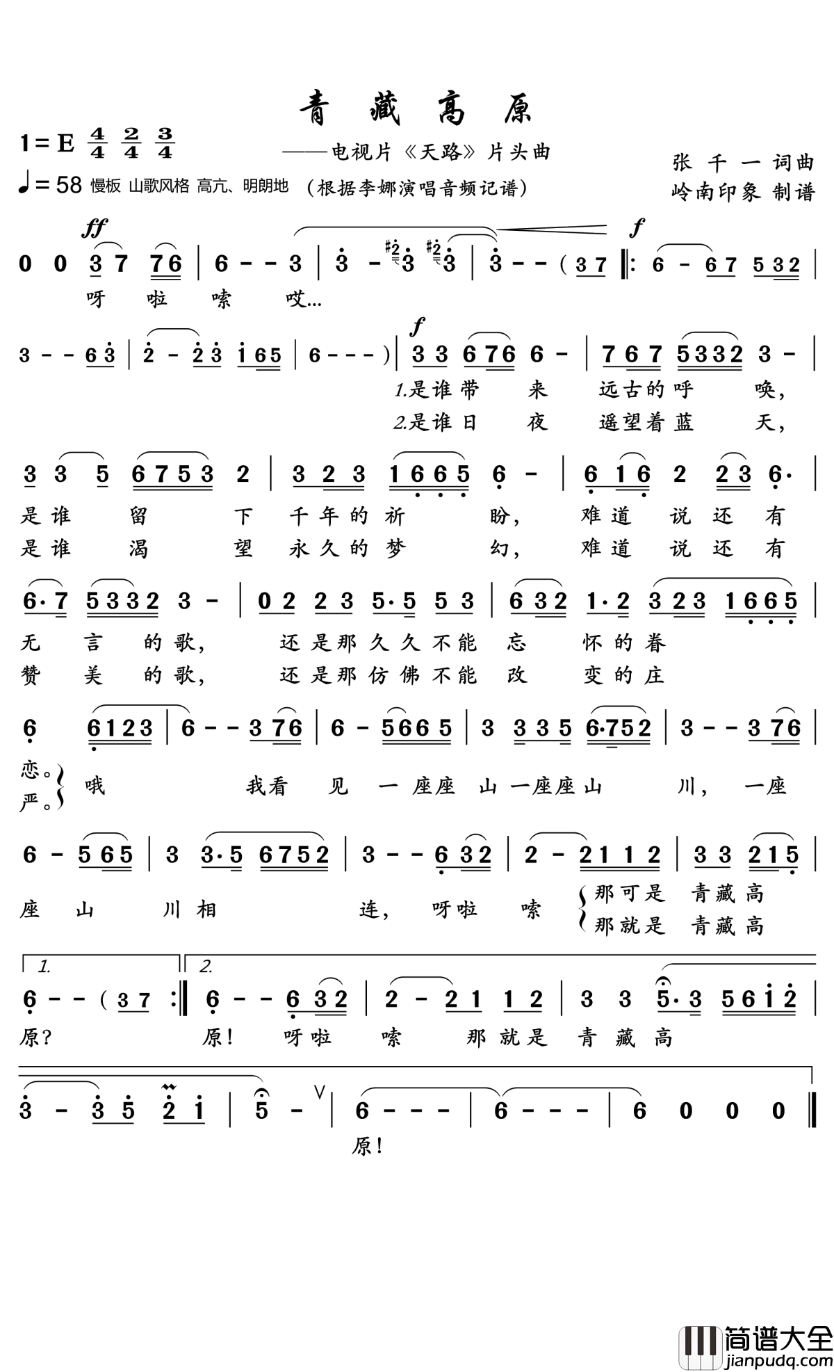 青藏高原简谱__李娜__一首让人敬畏无法超越的经典巨作