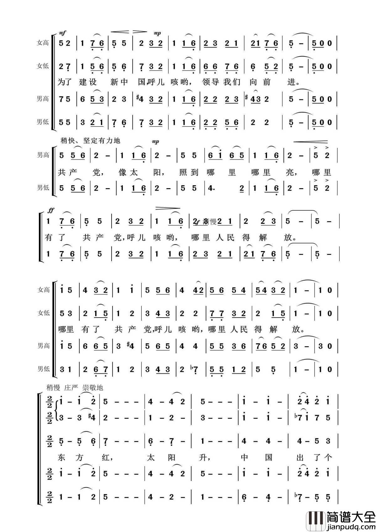 东方红简谱_几乎人人会唱的革命老歌曲!