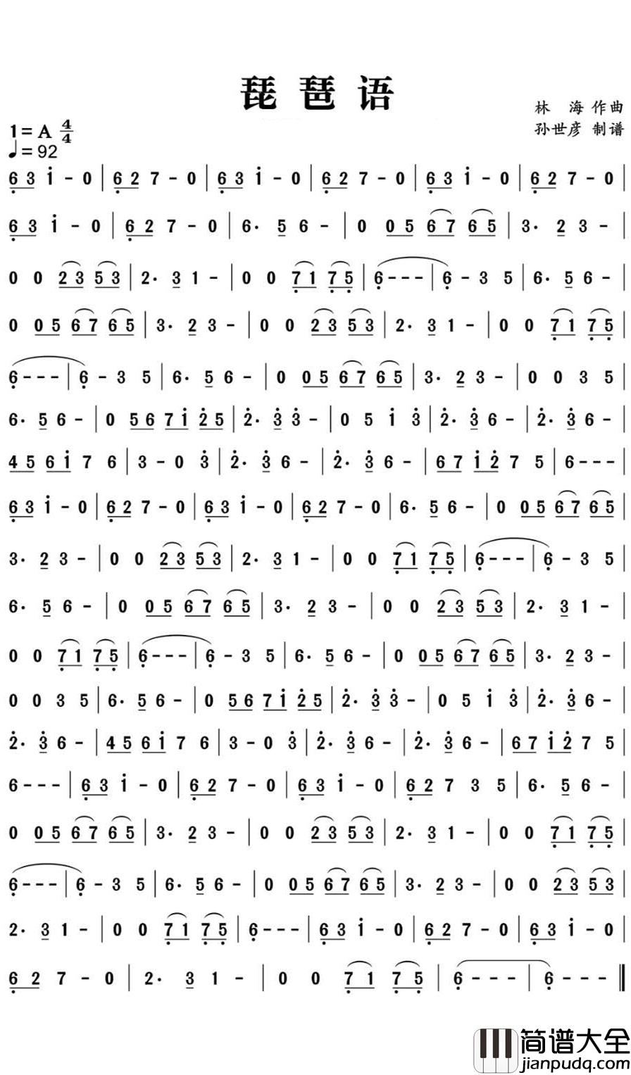 琵琶语简谱_柔情似水长相守，情愫如弦牵人意