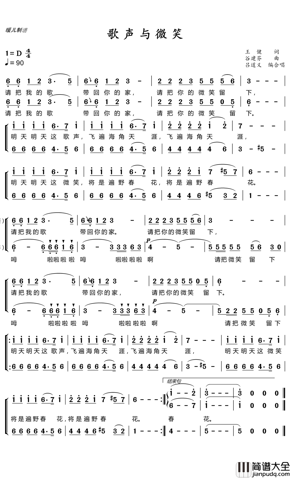 歌声与微笑简谱_寻找不一样的童年儿歌!