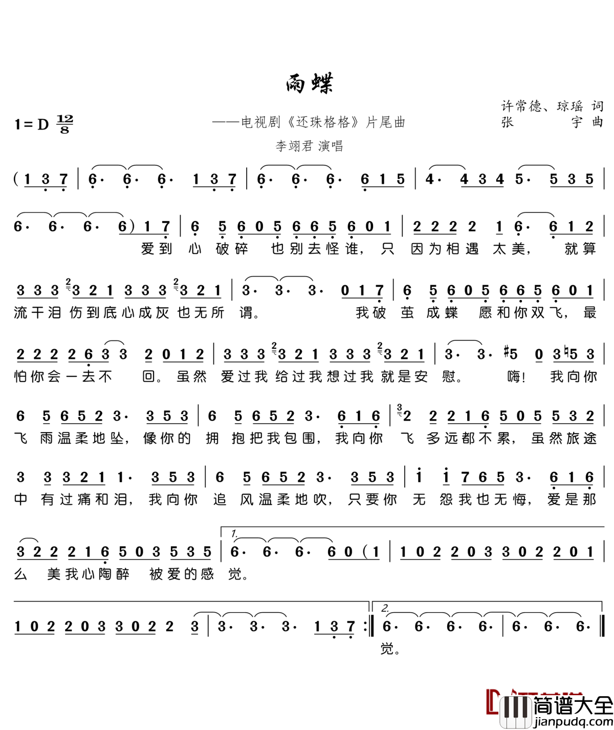 雨蝶简谱_李翊君_电视剧还珠格格主题曲