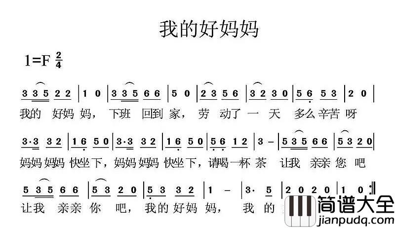 我的好妈妈简谱_儿歌_和宝贝一起学首儿歌吧!