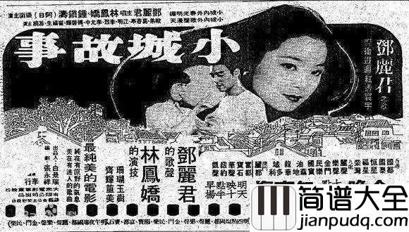 小城故事简谱_一个荡漾在邓丽君歌声中的小城。