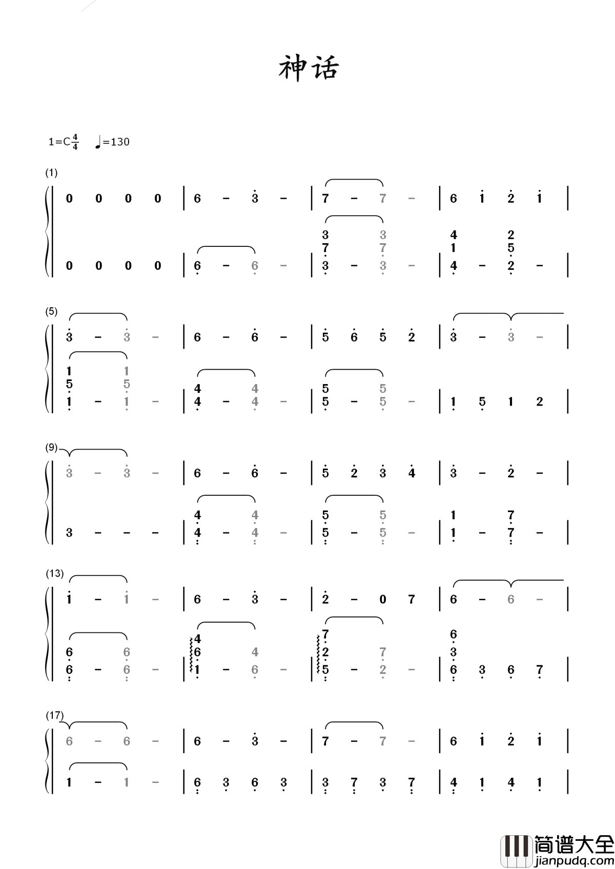 神话简谱_韩红/孙楠_以真爱追随穿越无尽时空