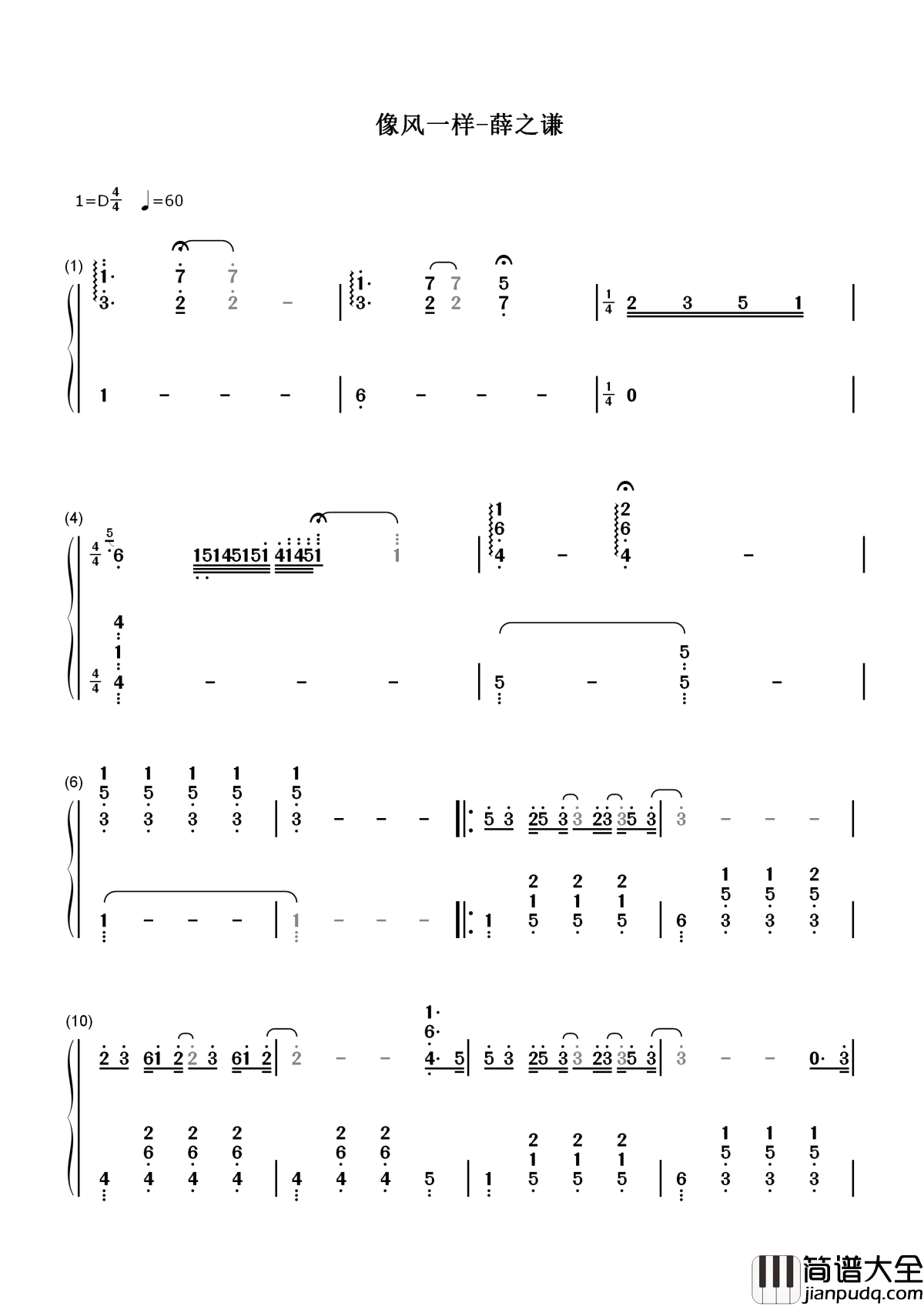 像风一样简谱_薛之谦我在等风也在等你