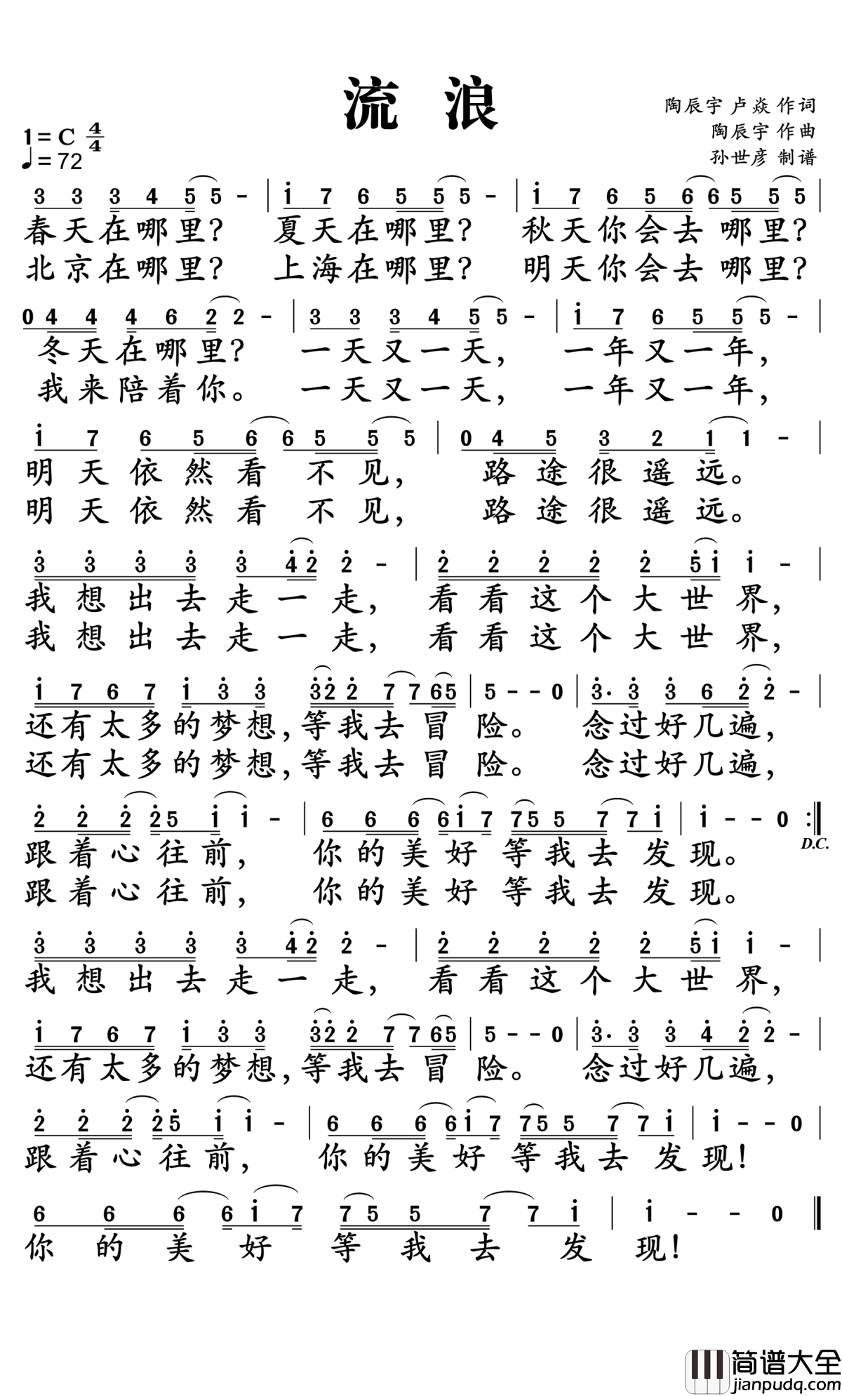 流浪简谱_卢焱_身体和灵魂总得有一个在路上