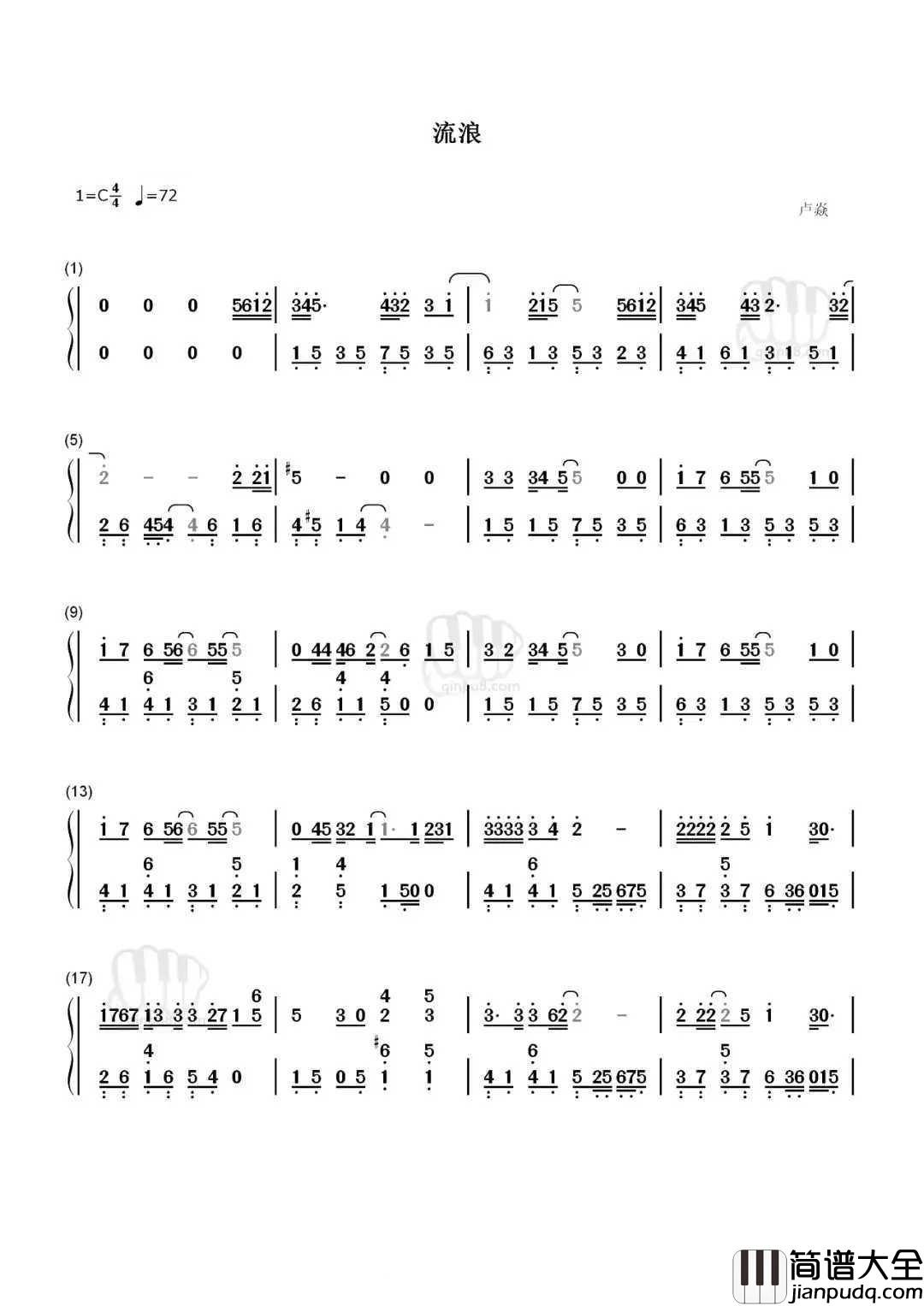 流浪简谱_卢焱_身体和灵魂总得有一个在路上